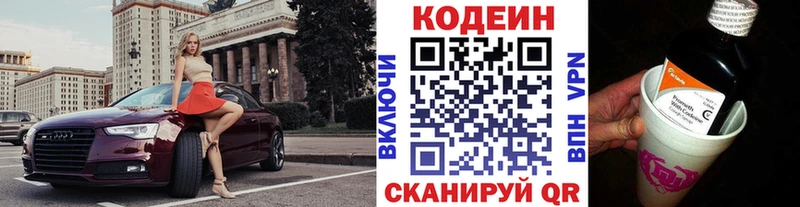 Codein Purple Drank  где продают наркотики  Зуевка 